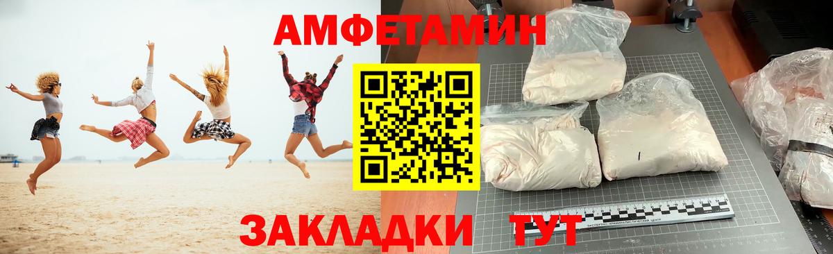 АМФЕТАМИН Premium Боровичи
