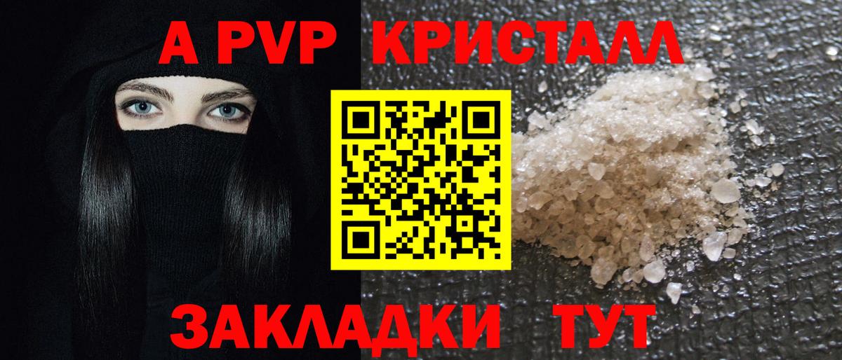 Alpha-PVP Соль  Вход с VPN  где можно купить наркотик  А ПВП Crystall  Боровичи 