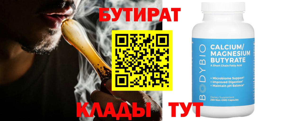 Бутират бутандиол Боровичи