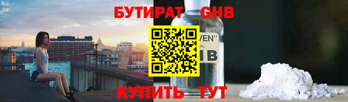 Боровичи  БУТИРАТ оксибутират  Вход с VPN 
