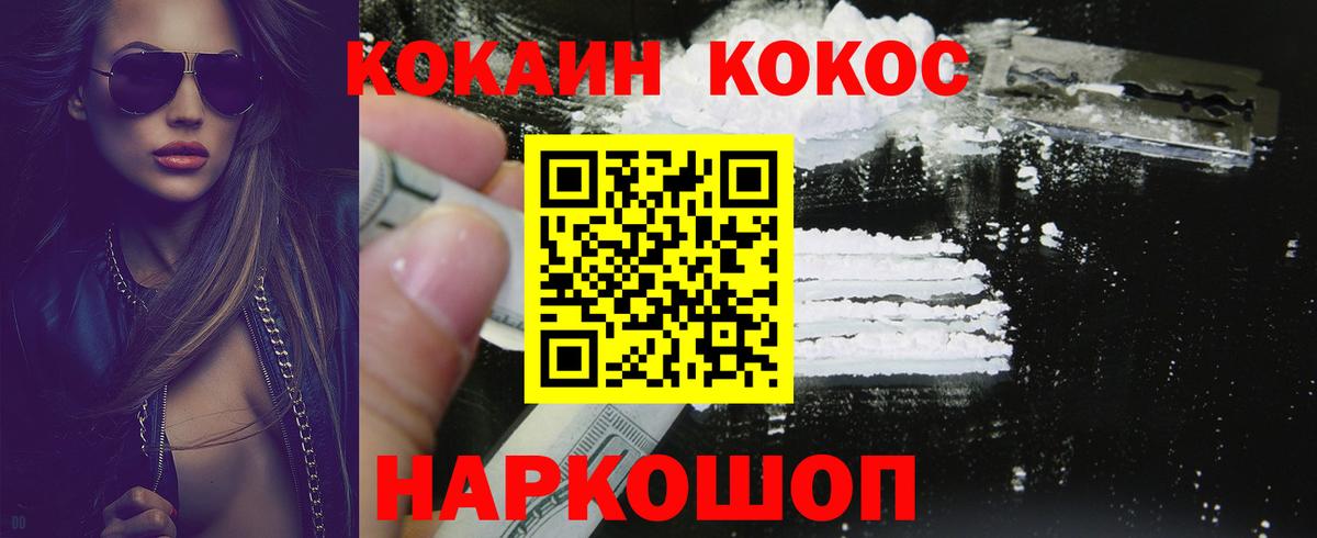 КОКАИН Колумбийский  КОКАИН Fish Scale  Боровичи  COCAIN  Вход с VPN 