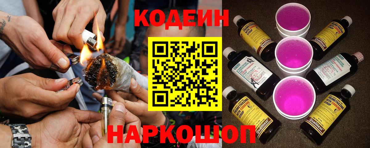 Кодеиновый сироп Lean напиток Lean (лин) Боровичи