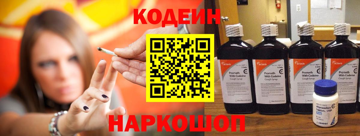 Боровичи  Codein Purple Drank  как найти закладки  Вход с VPN 