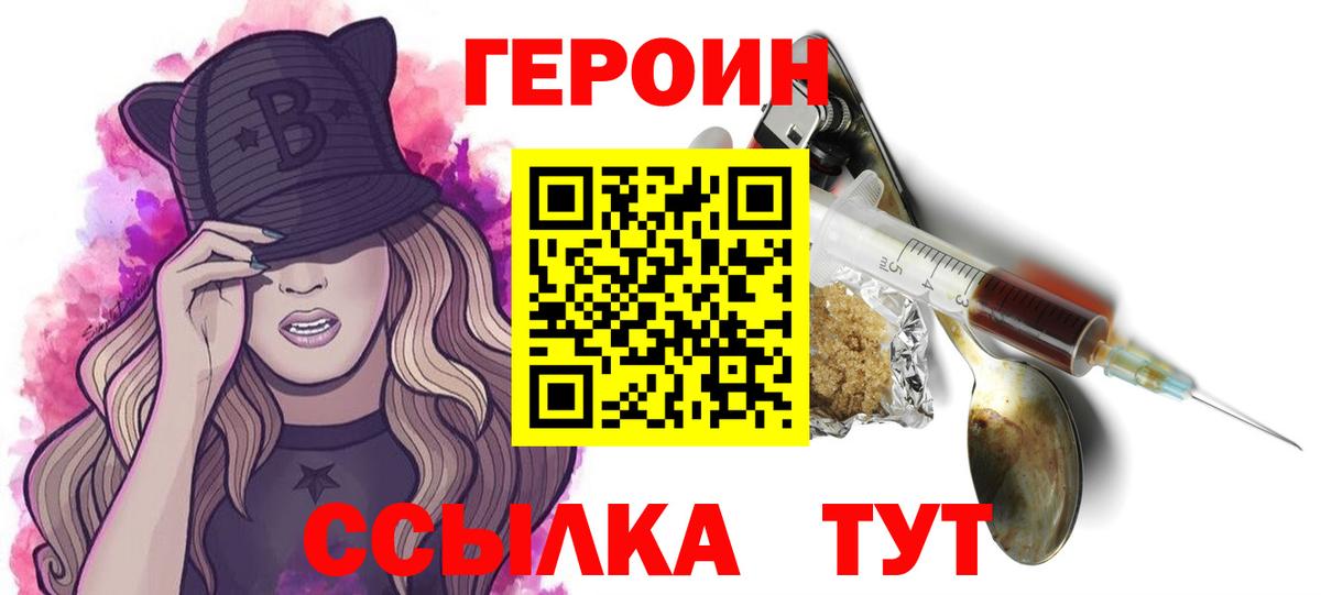 ГЕРОИН  Героин герыч  Вход с VPN  Боровичи 