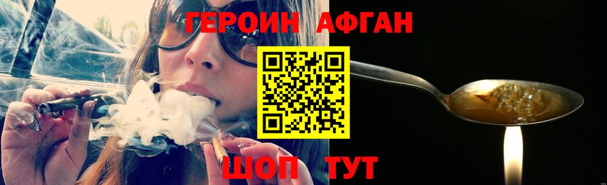 ГЕРОИН Афган Боровичи