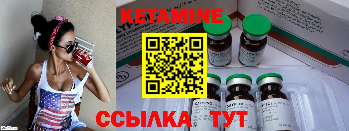КЕТАМИН VHQ  Вход с VPN  Боровичи 