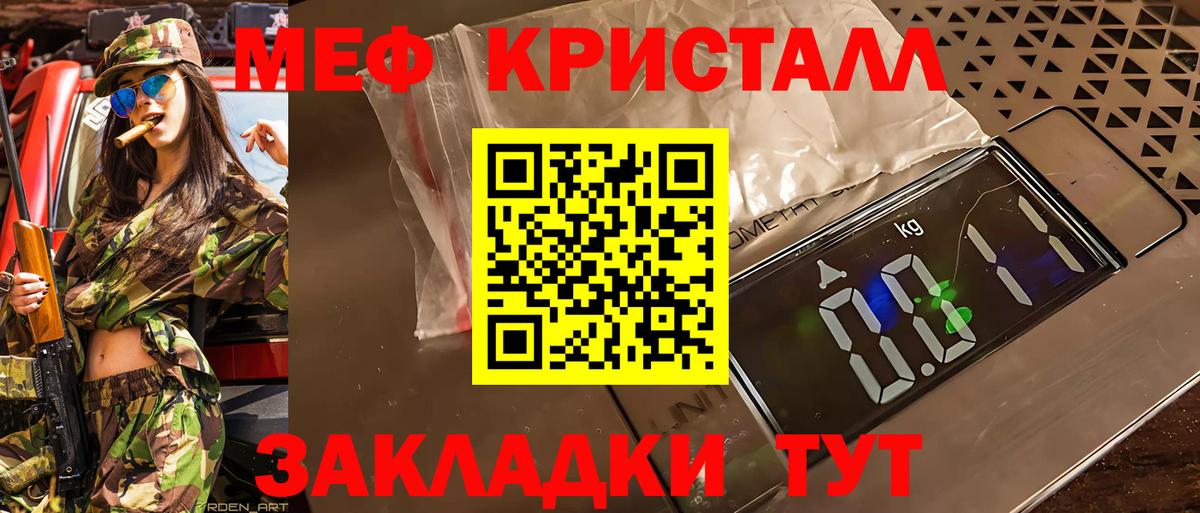 Мефедрон кристаллы Боровичи